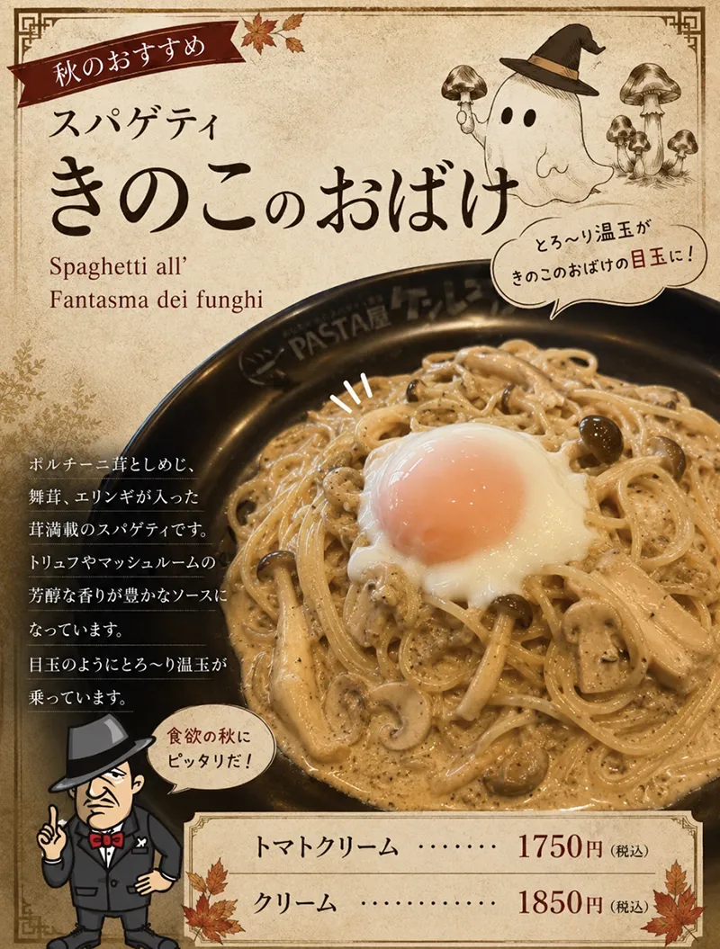きのこのおばけ(1750円〜)