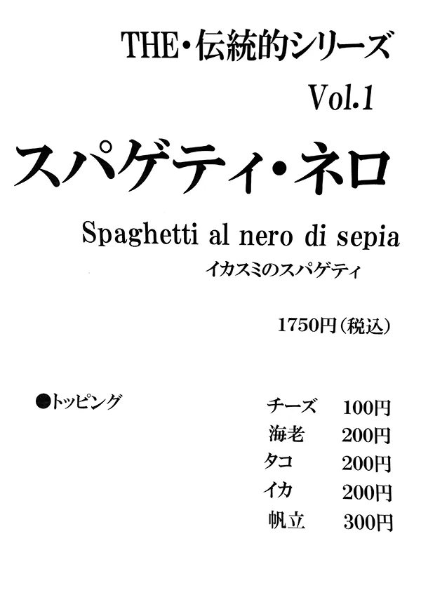 スパゲティ・ネロ(1750円)